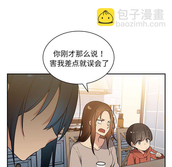 鄰家三姐妹(全年齡版) - 第 4 話(1/3) - 8