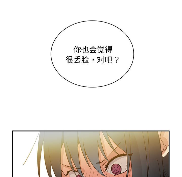 鄰家三姐妹(全年齡版) - 第 4 話(1/3) - 5