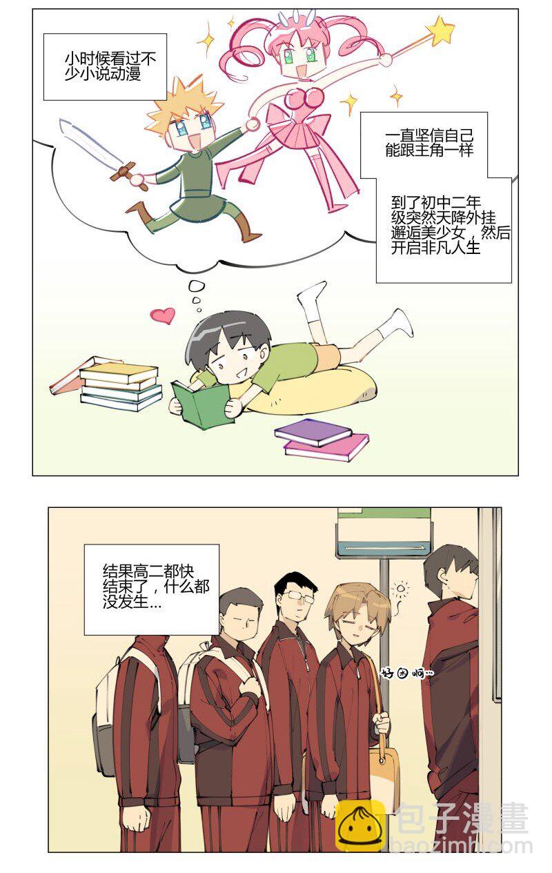 【第2谈】 同学你好，同学再见。-第2话