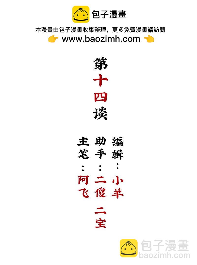 【第14谈】 车到山前必有路-第14话