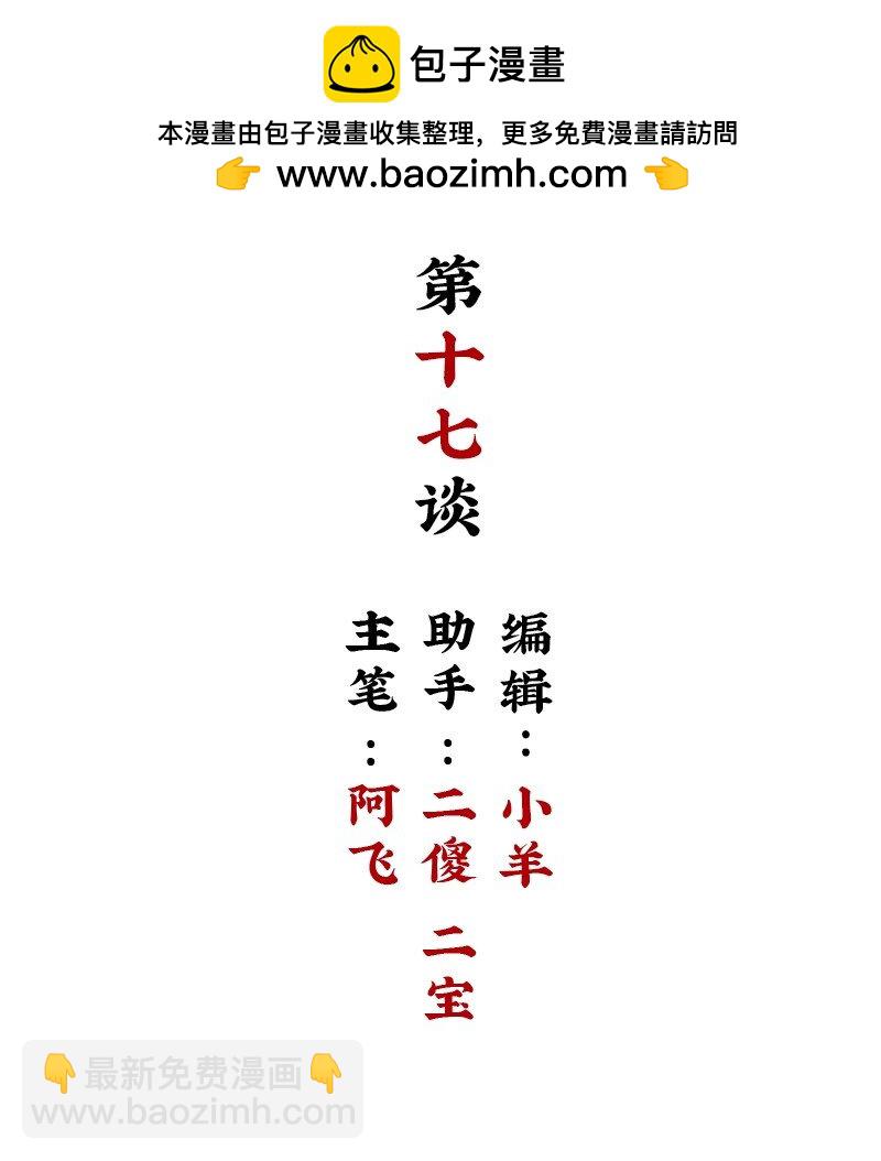 【第17谈】 头痛医头，脚痛医脚。-第18话