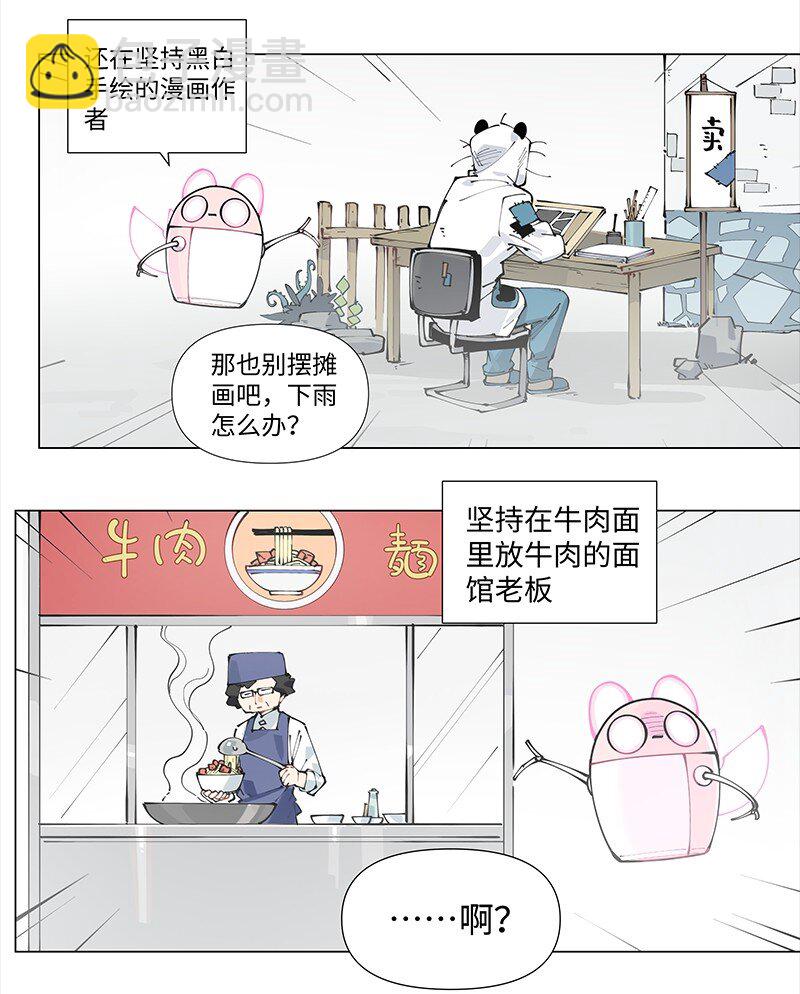 【第21谈】 新来乍到，摸不着锅灶。-第22话