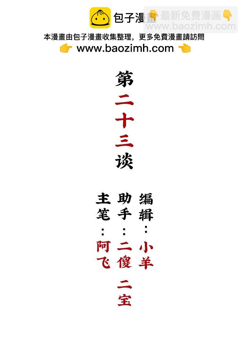 【第23谈】 好问的人迷不了路。-第24话