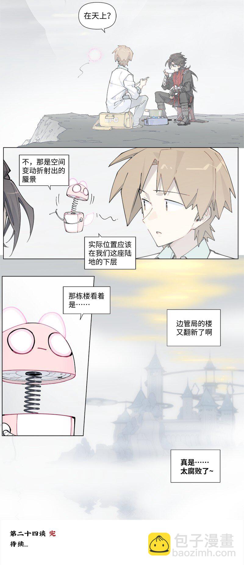 【第24谈】 此一时，彼一时。-第26话