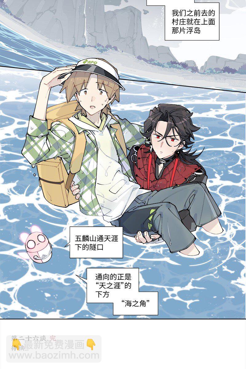 【第26谈】 上不着天，下不着地。-第28话