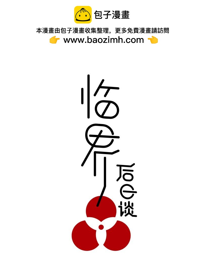 【第4谈】 朋友多了路好走。-第4话