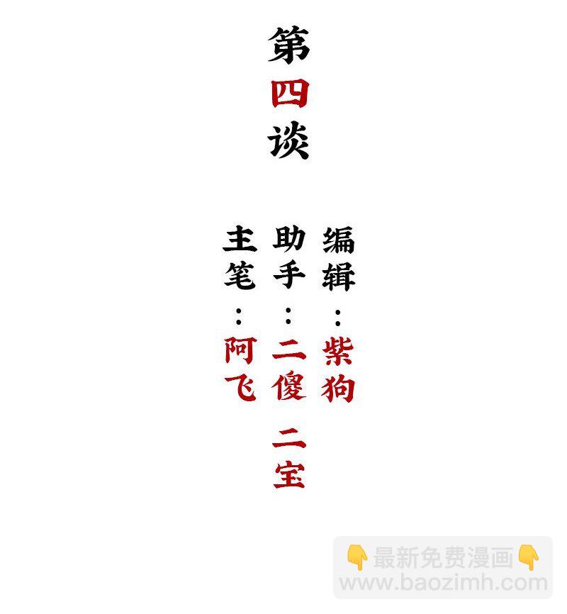 【第4谈】 朋友多了路好走。-第4话