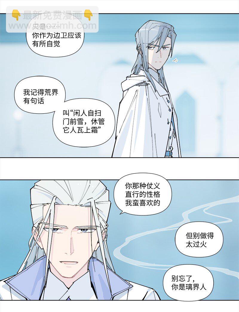 【第28谈】 天无二日，人无二理。-第30话