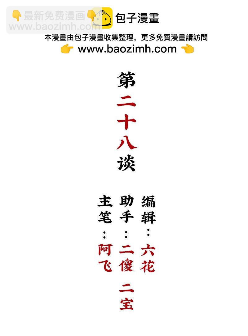 【第28谈】 天无二日，人无二理。-第30话