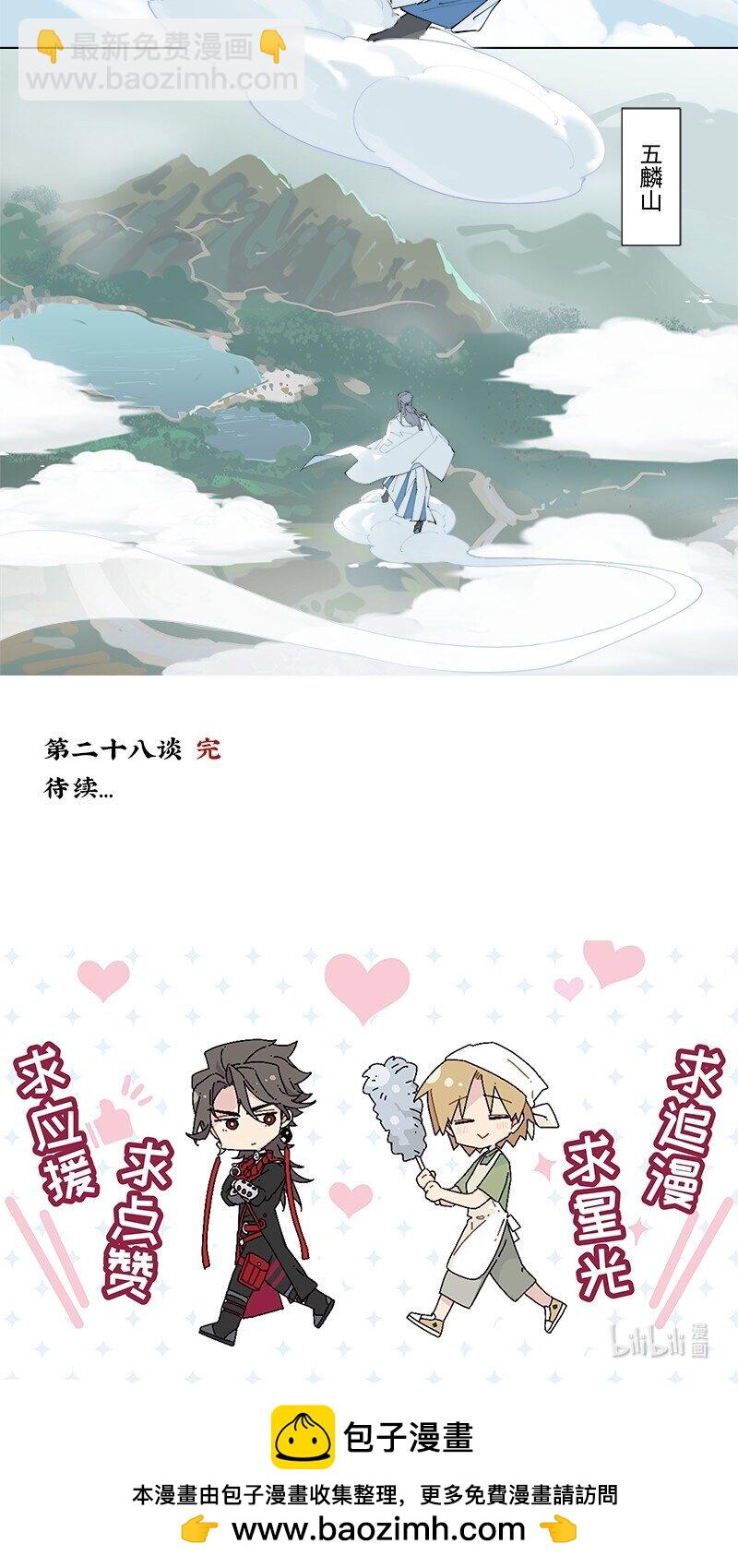 【第28谈】 天无二日，人无二理。-第30话