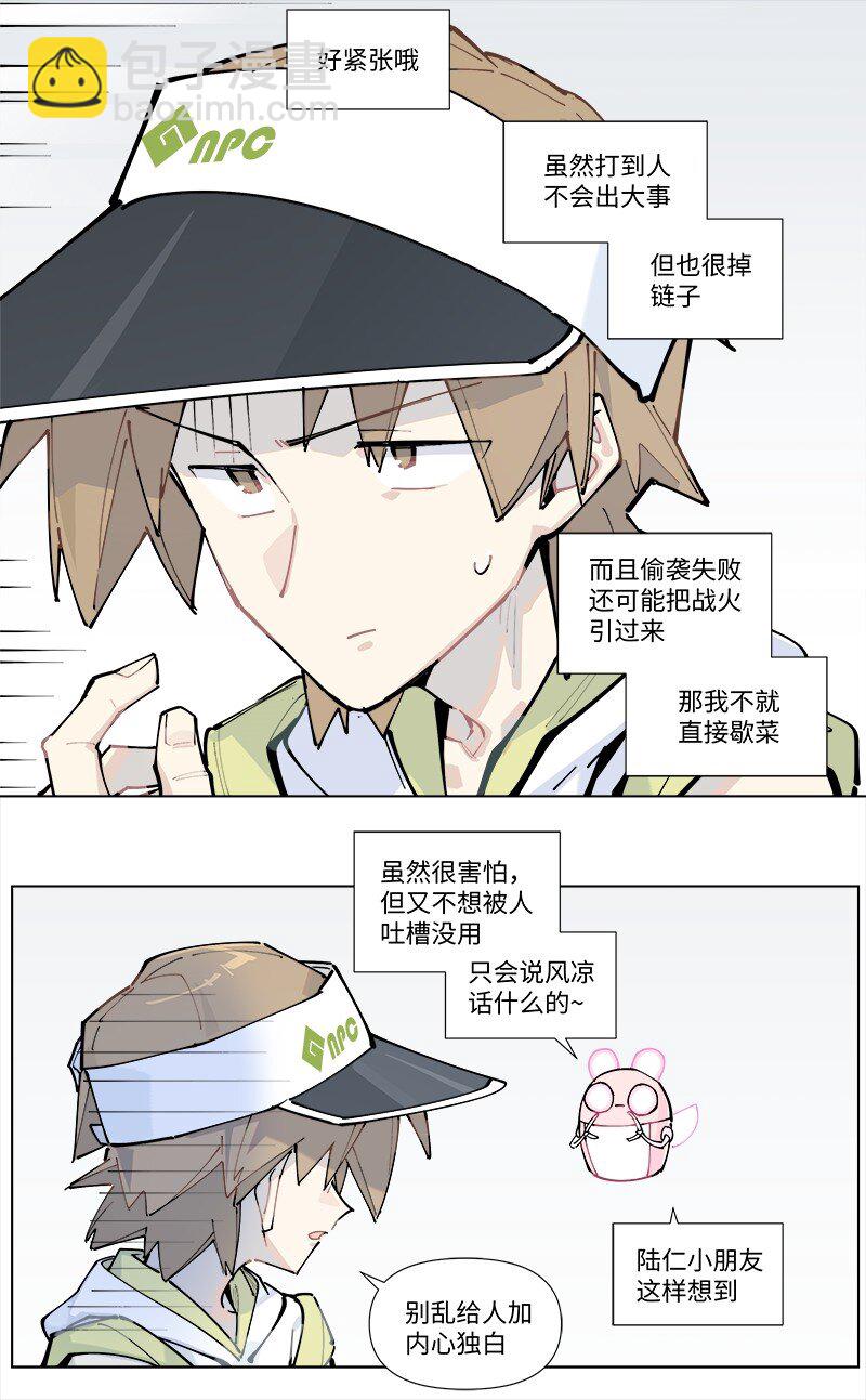 【第30谈】 三分像人，七分像鬼。-第32话