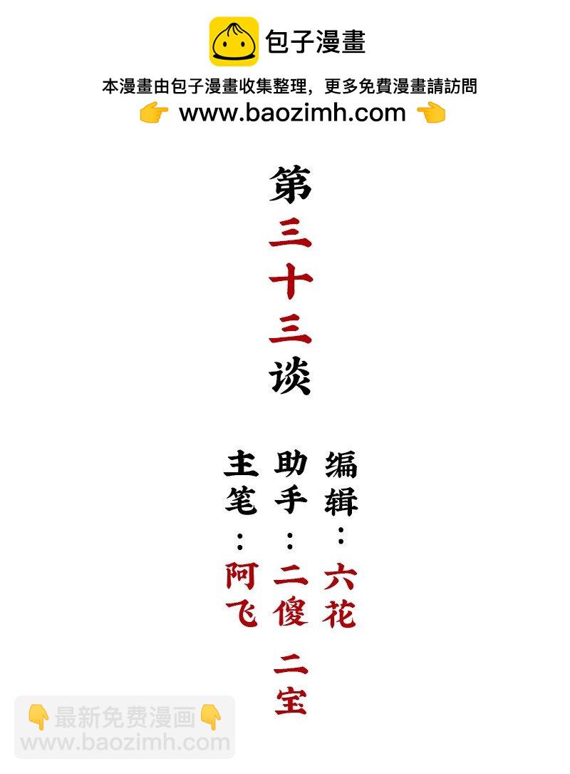 【第33谈】 鹬蚌相争，渔翁得利。-第36话