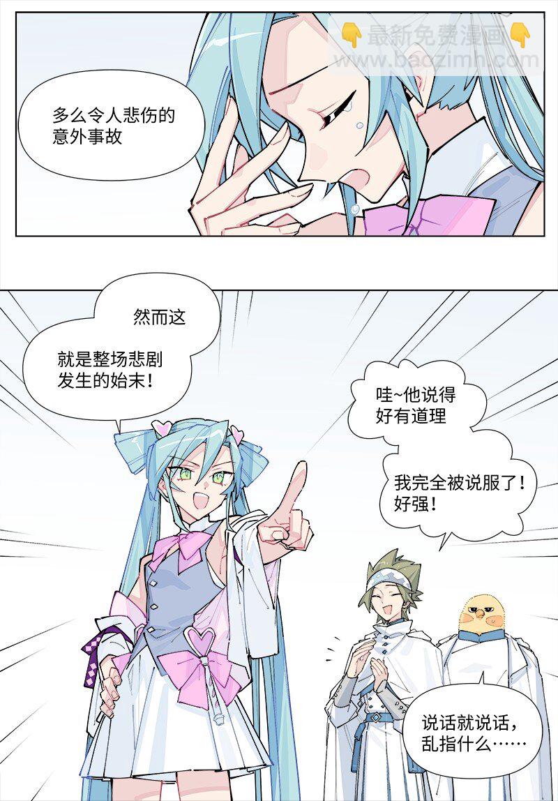 臨界後日談 - 【第37談】 當局者迷，旁觀者清。 - 3