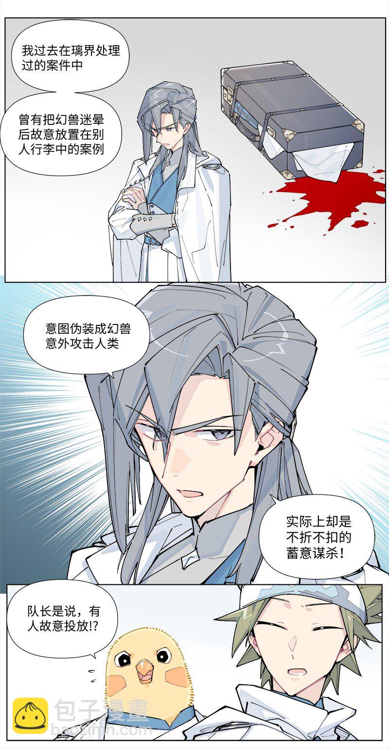 臨界後日談 - 【第37談】 當局者迷，旁觀者清。 - 5