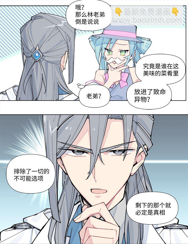臨界後日談 - 【第37談】 當局者迷，旁觀者清。 - 6