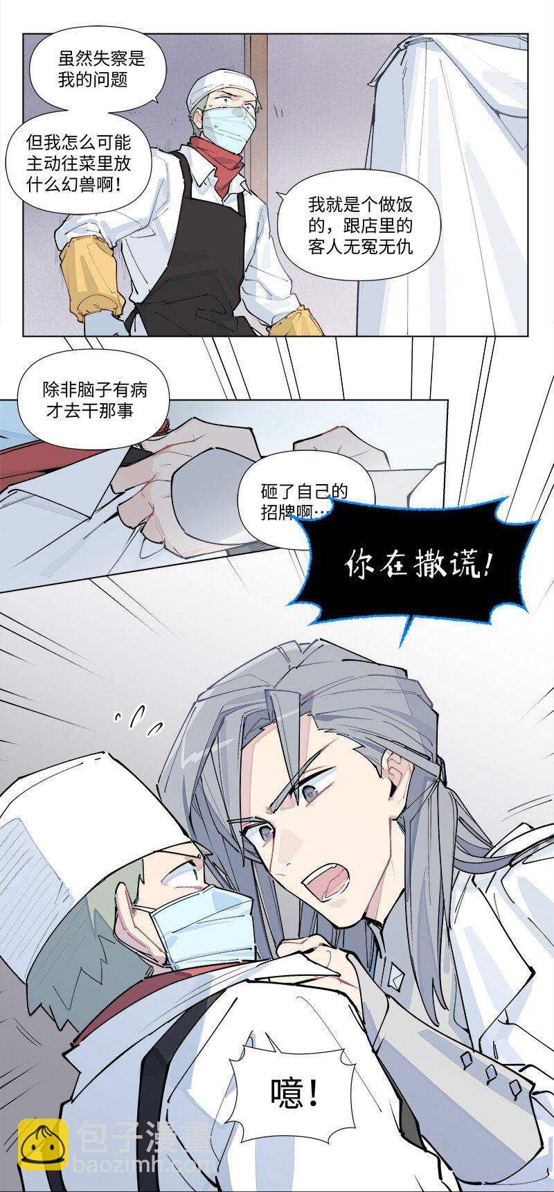 臨界後日談 - 【第37談】 當局者迷，旁觀者清。 - 3