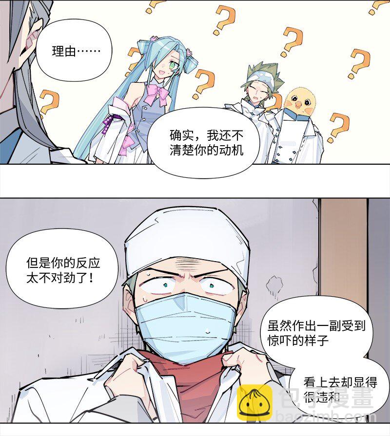 臨界後日談 - 【第37談】 當局者迷，旁觀者清。 - 4