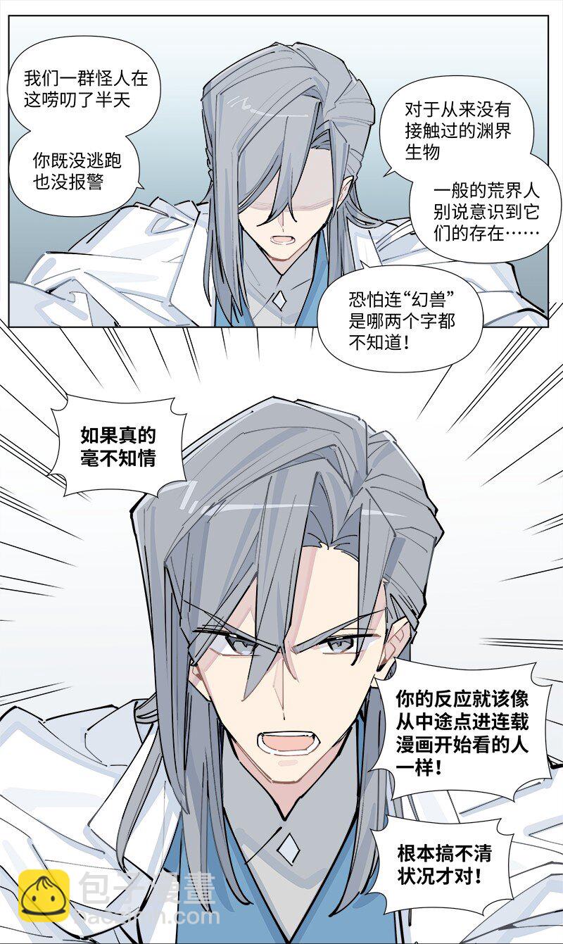 臨界後日談 - 【第37談】 當局者迷，旁觀者清。 - 5