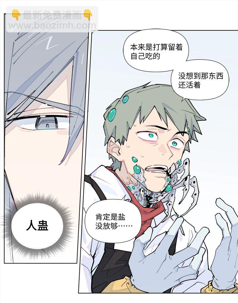 臨界後日談 - 【第37談】 當局者迷，旁觀者清。 - 4