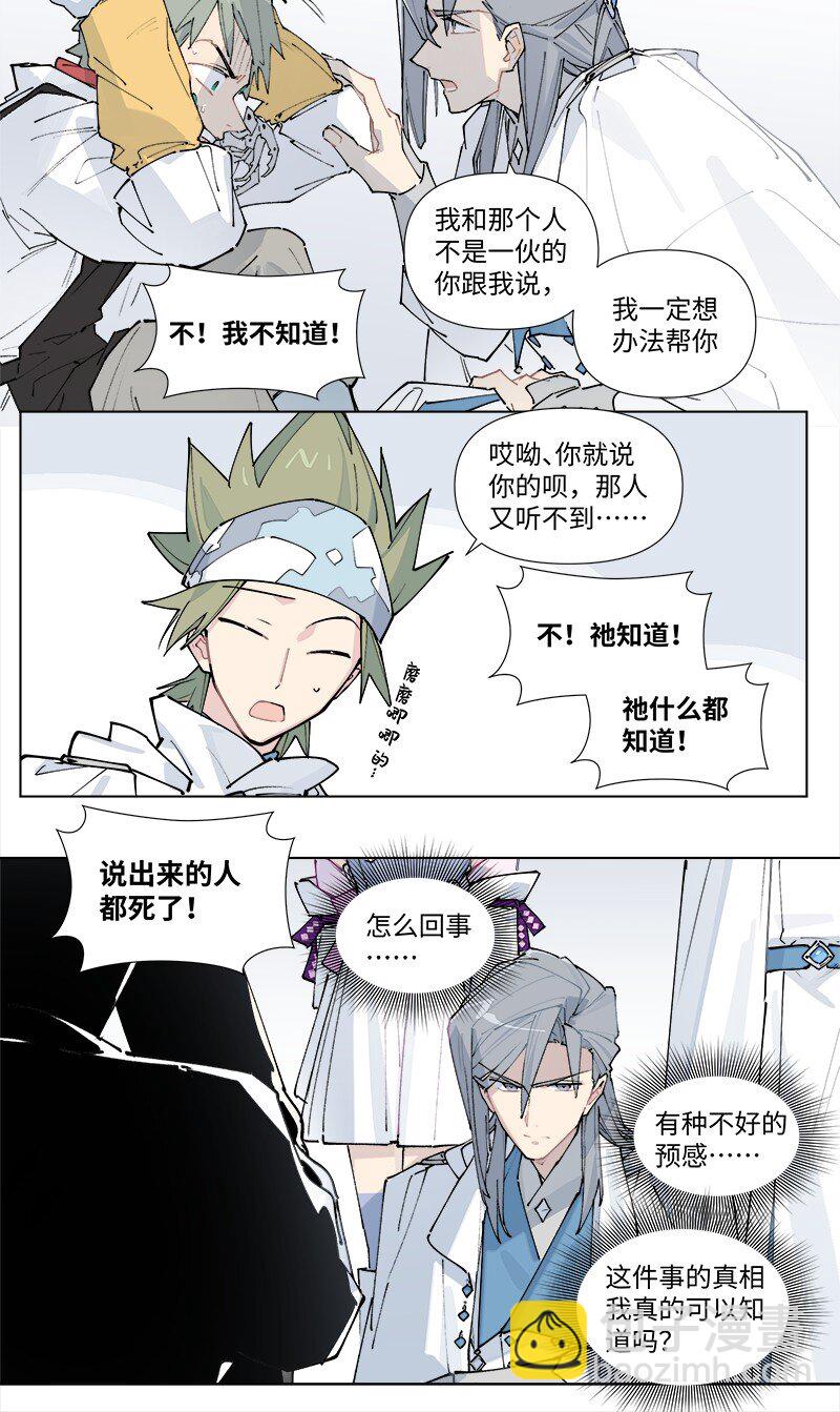 臨界後日談 - 【第37談】 當局者迷，旁觀者清。 - 2