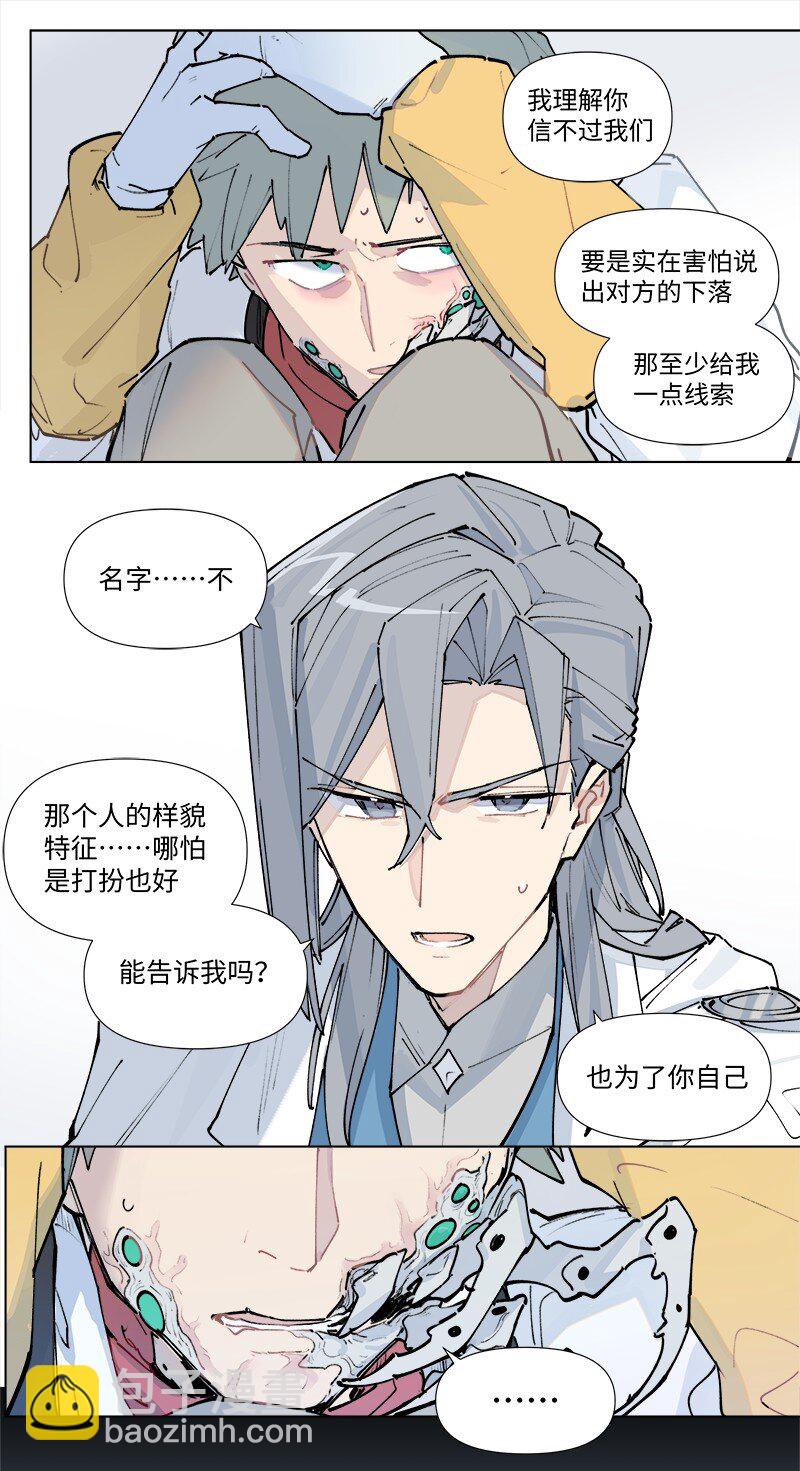 臨界後日談 - 【第37談】 當局者迷，旁觀者清。 - 3