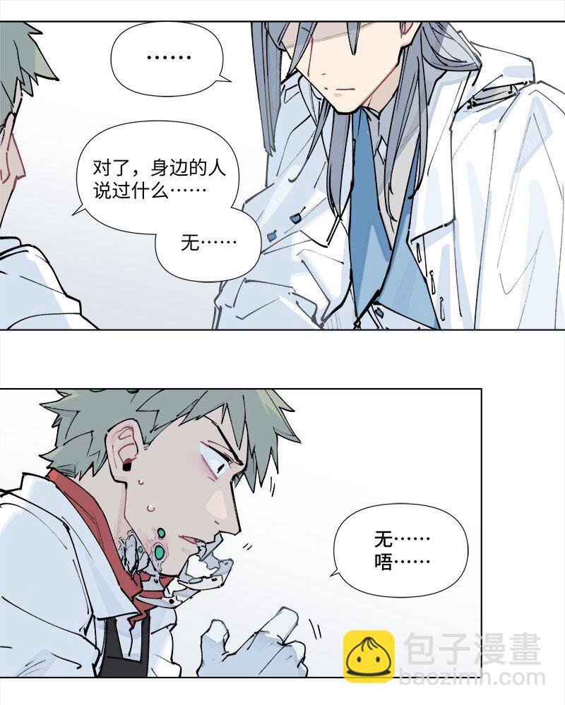 臨界後日談 - 【第37談】 當局者迷，旁觀者清。 - 6