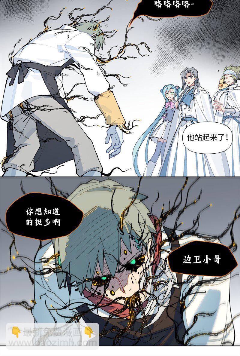 臨界後日談 - 【第37談】 當局者迷，旁觀者清。 - 4