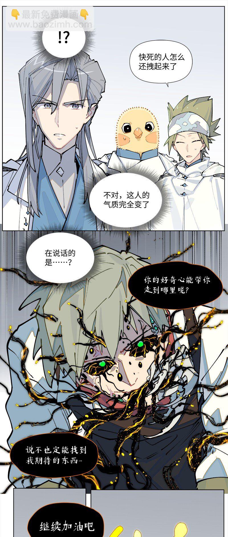臨界後日談 - 【第37談】 當局者迷，旁觀者清。 - 5