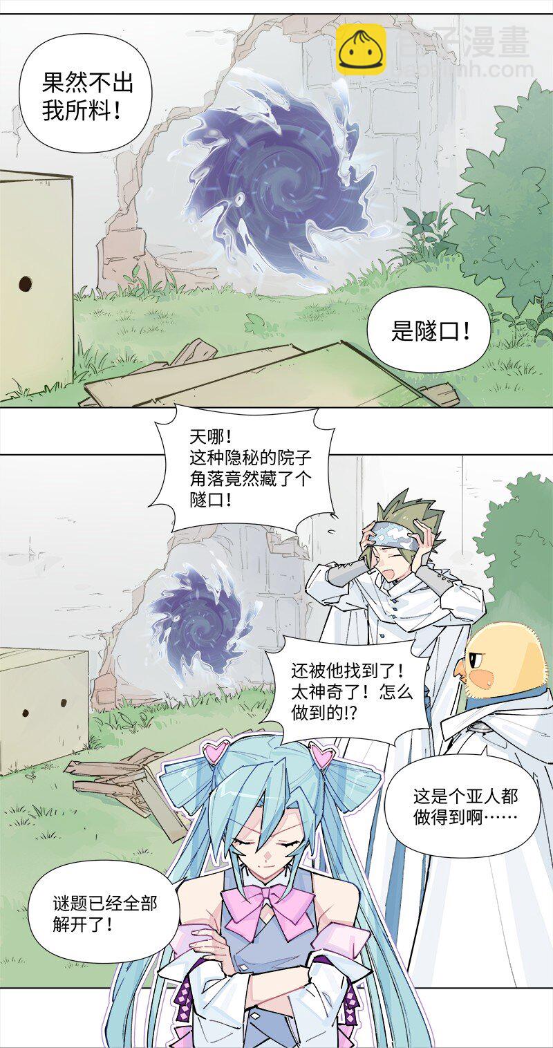 臨界後日談 - 【第37談】 當局者迷，旁觀者清。 - 7