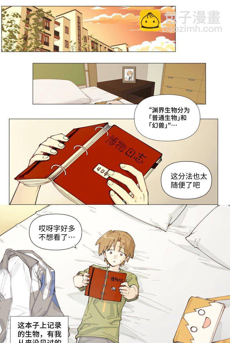 【第6谈】 奇怪的知识增加了。-第6话