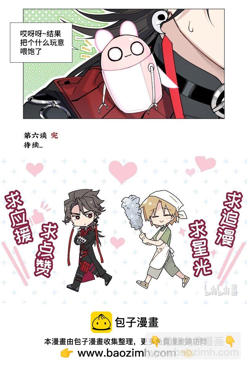 【第6谈】 奇怪的知识增加了。-第6话