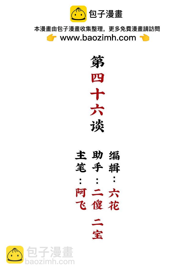 【第46谈】 千金之堤，溃于蚁漏-第52话