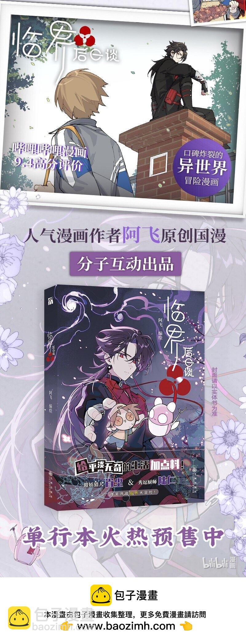 【第46谈】 千金之堤，溃于蚁漏-第52话