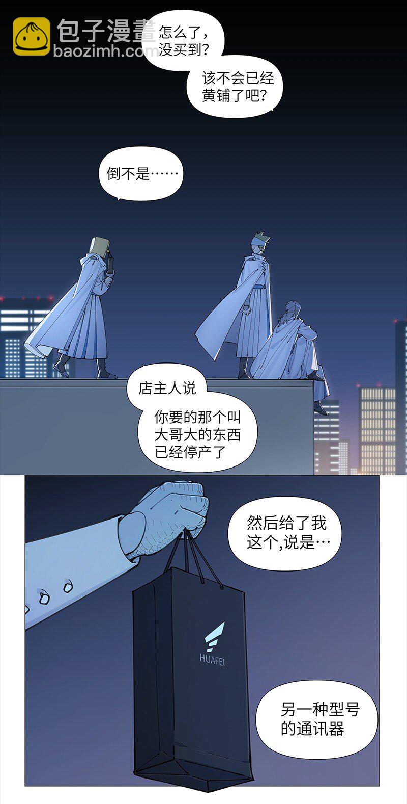 【第10谈】 大人，时代变了。-第10话