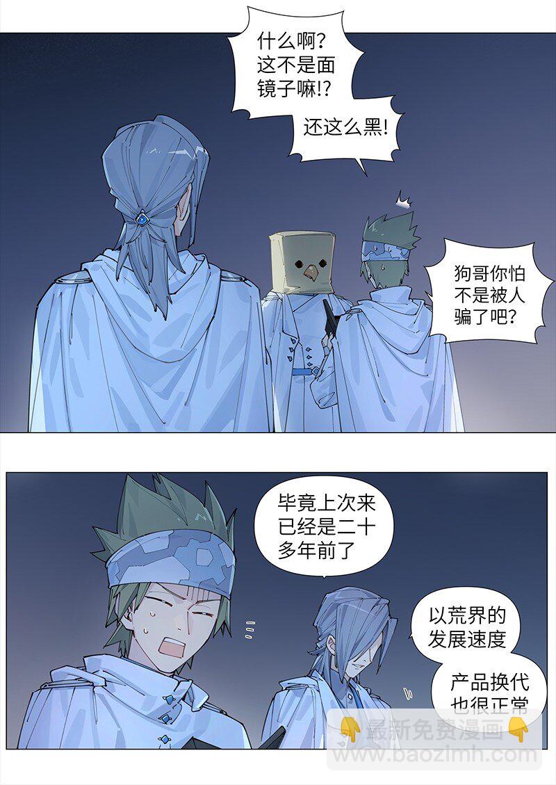 【第10谈】 大人，时代变了。-第10话