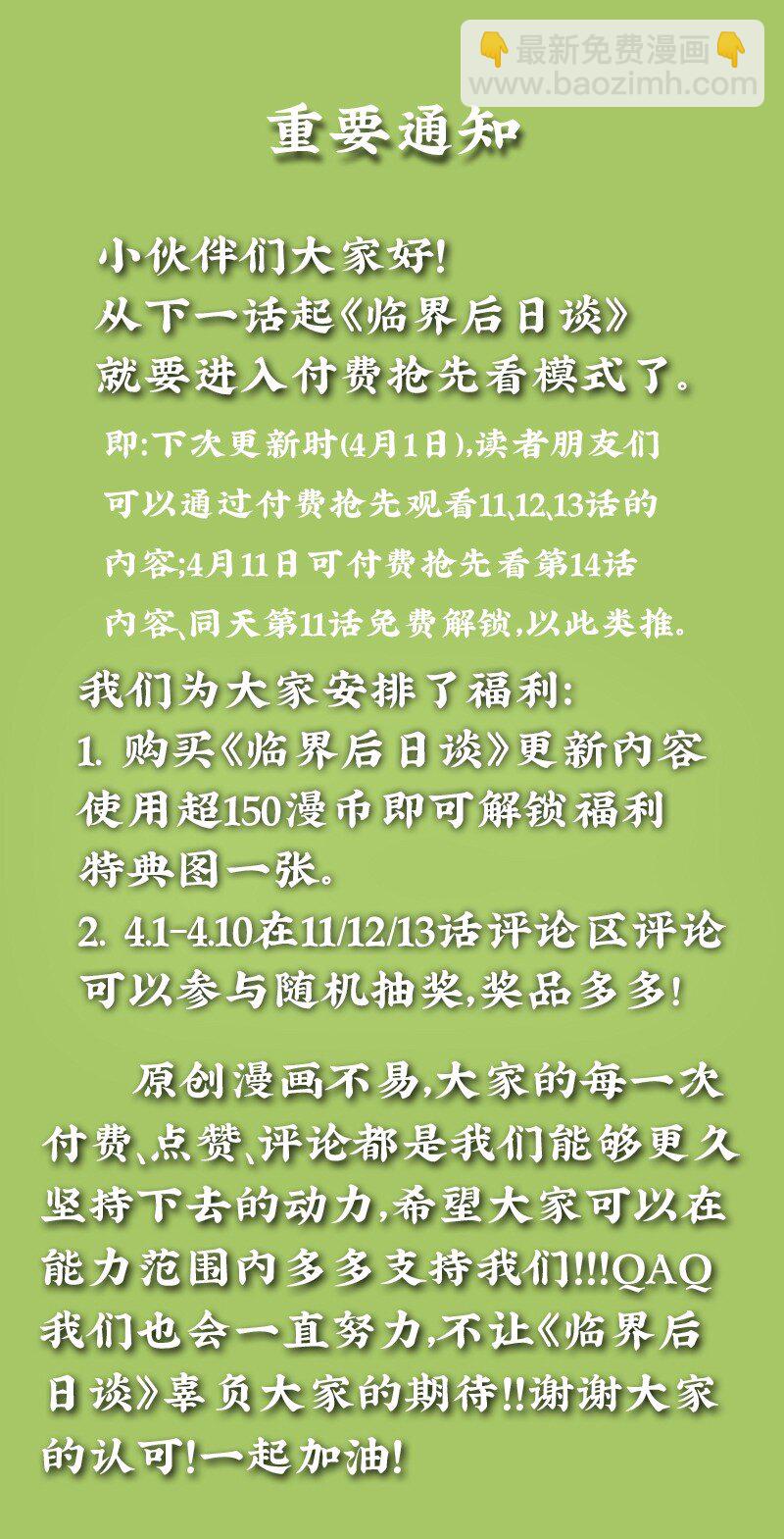 【第10谈】 大人，时代变了。-第10话