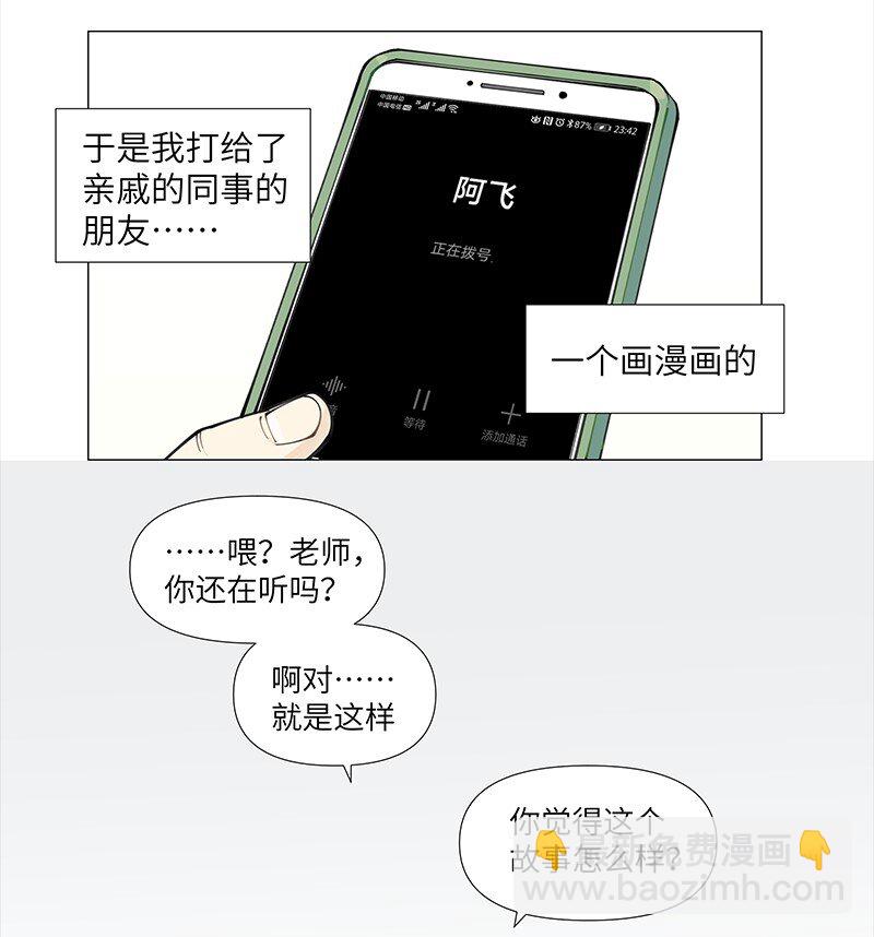 【第10谈】 大人，时代变了。-第10话