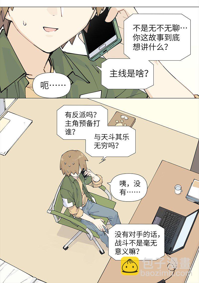 【第10谈】 大人，时代变了。-第10话