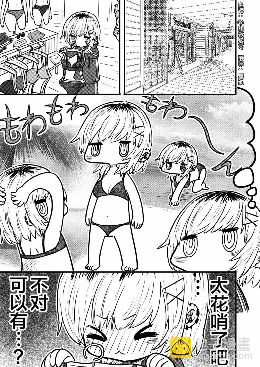 鄰居的梨醬 - 第08話 - 1