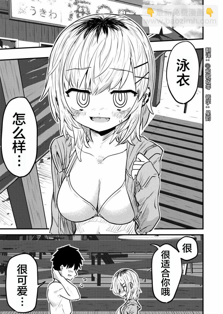 鄰居的梨醬 - 第08話 - 1