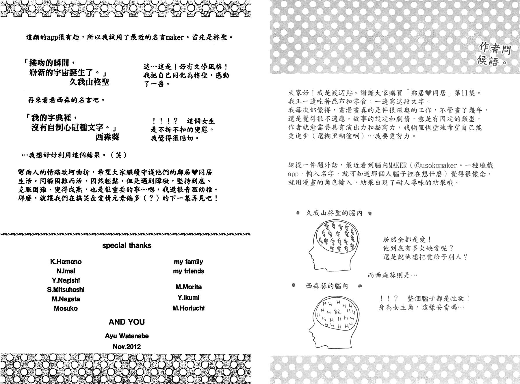 鄰居同居LDK - 第11卷(2/2) - 1