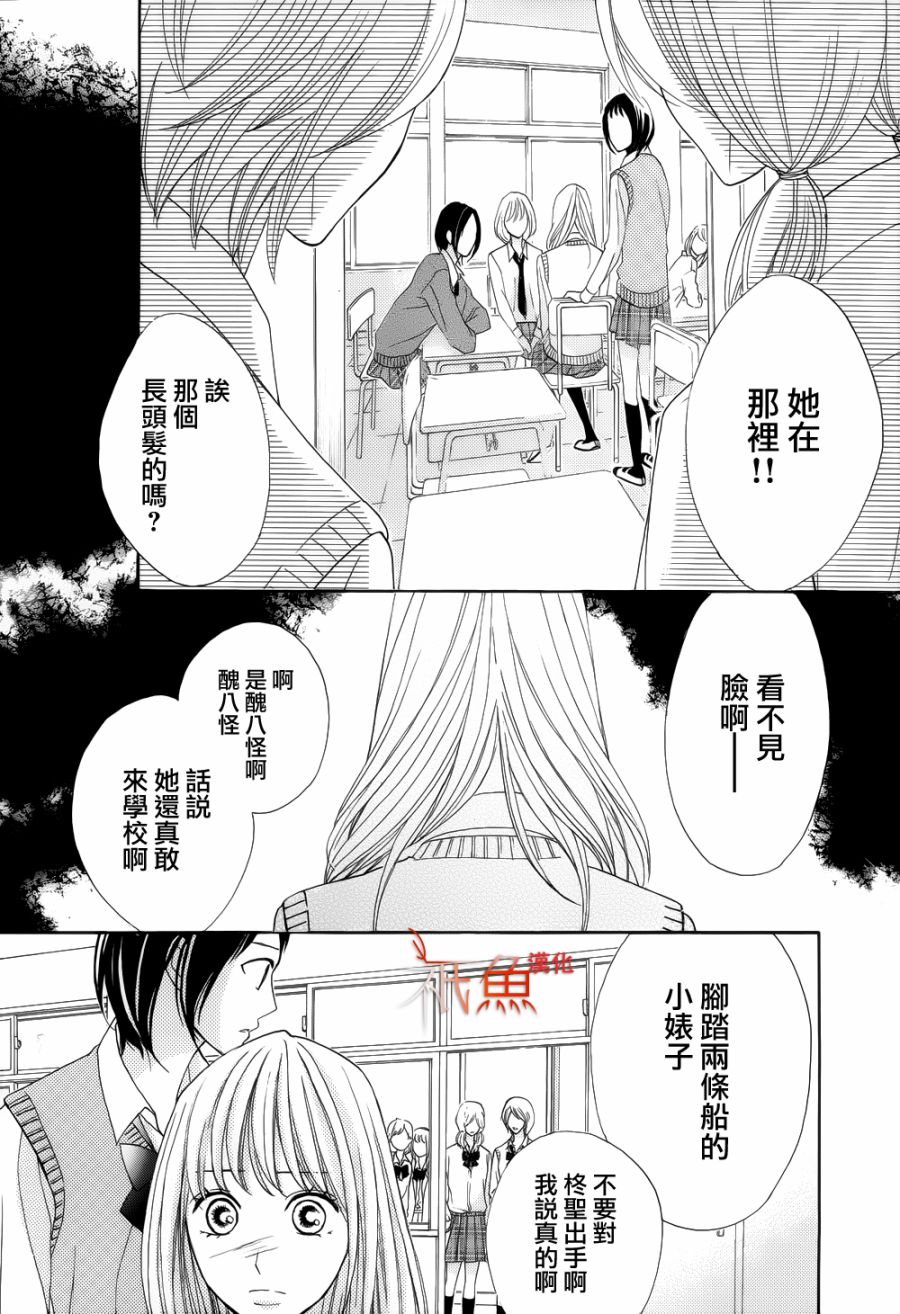 鄰居同居LDK - 第83話 - 4