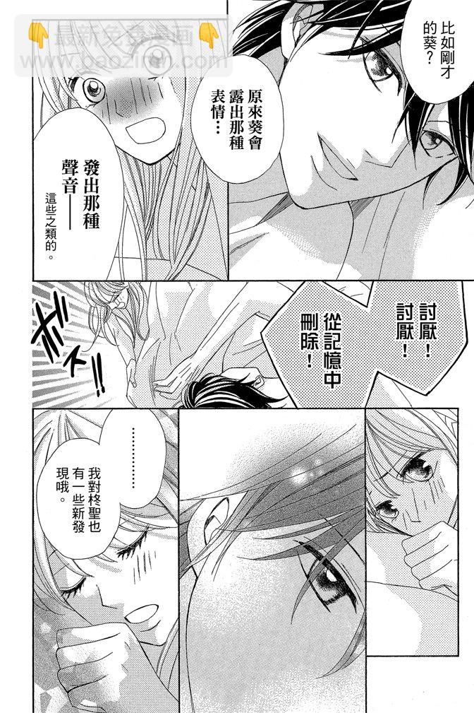 鄰居同居LDK - 第24卷(1/5) - 3