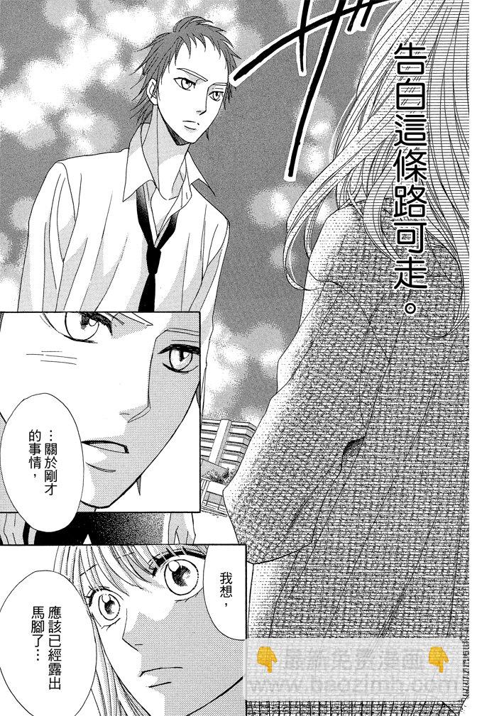 鄰居同居LDK - 第21卷(1/4) - 3