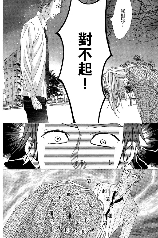 鄰居同居LDK - 第21卷(1/4) - 4