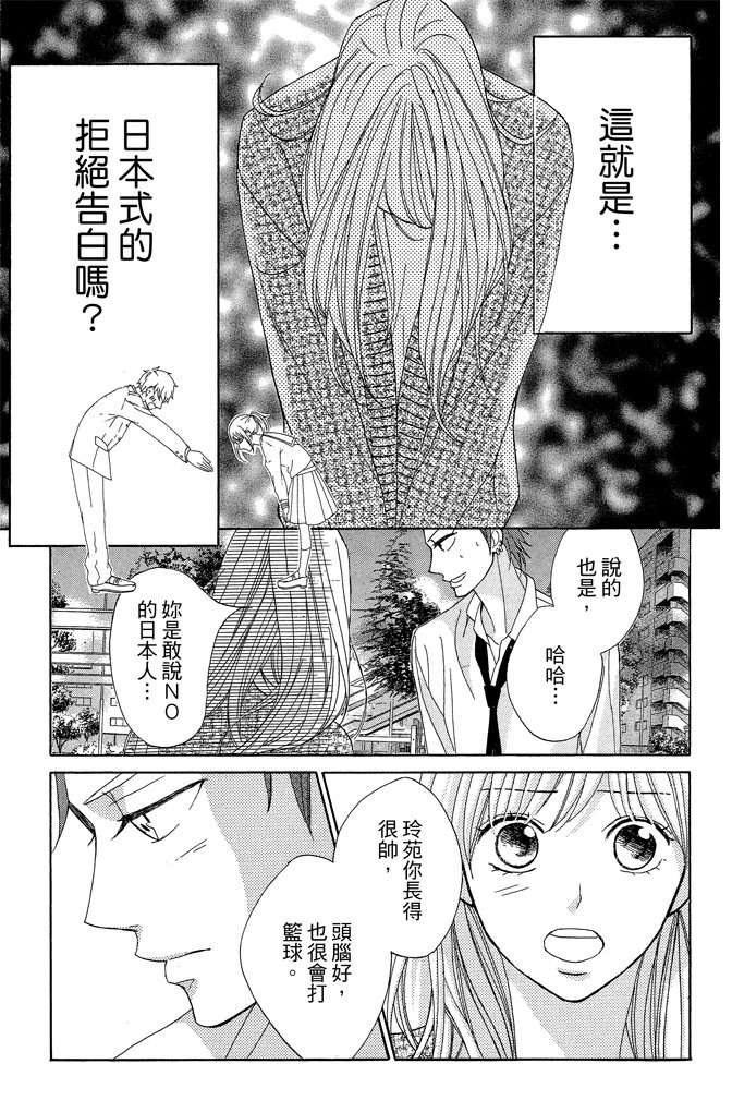 鄰居同居LDK - 第21卷(1/4) - 5