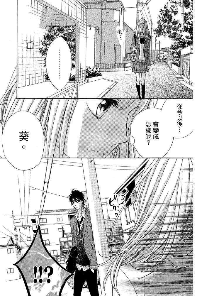 邻居同居LDK - 第21卷(3/4) - 3