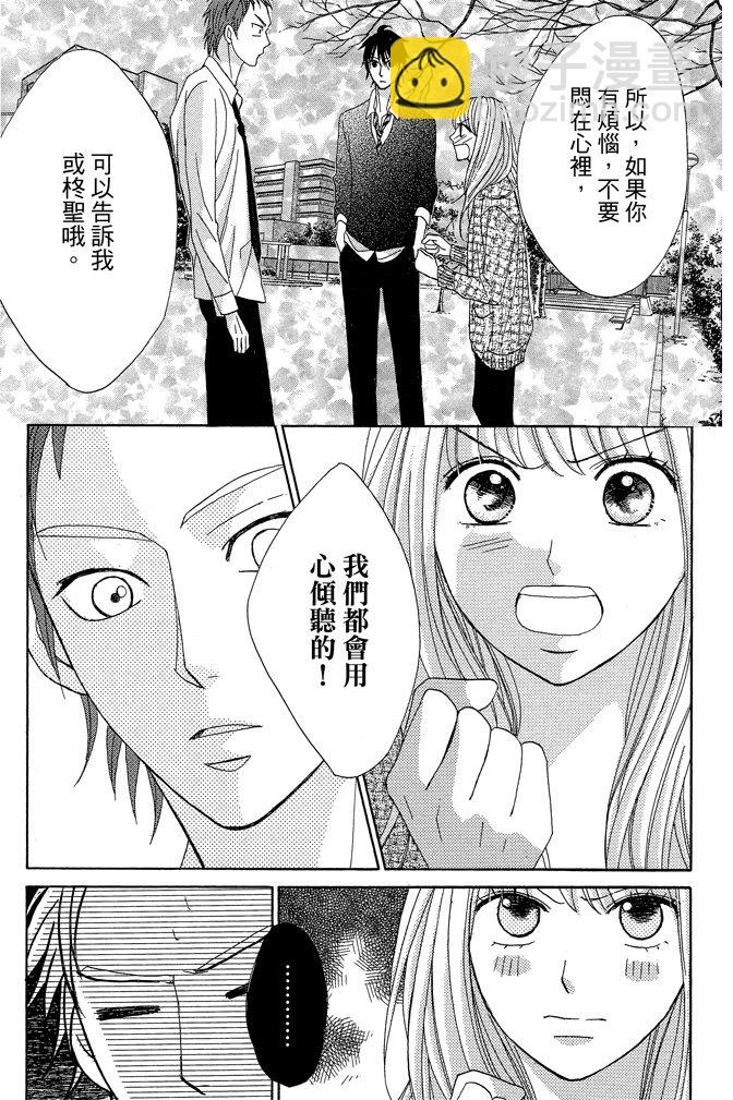 鄰居同居LDK - 第21卷(1/4) - 7
