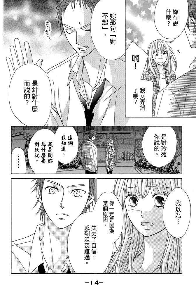 鄰居同居LDK - 第21卷(1/4) - 8