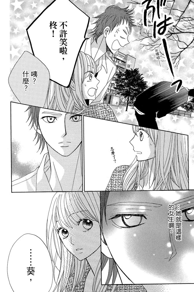 鄰居同居LDK - 第21卷(1/4) - 2